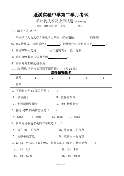 遂宁市蓬溪县对口高职电子班 单片机第二学月考试题