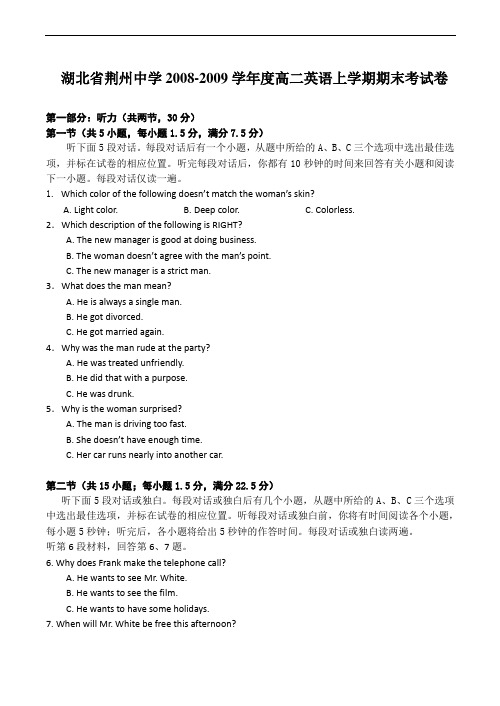 湖北省荆州中学高二英语上学期期末考试卷