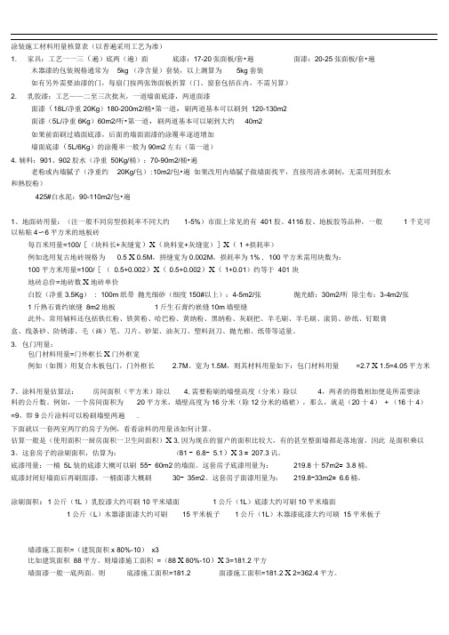 教你如何估算家装电线用量