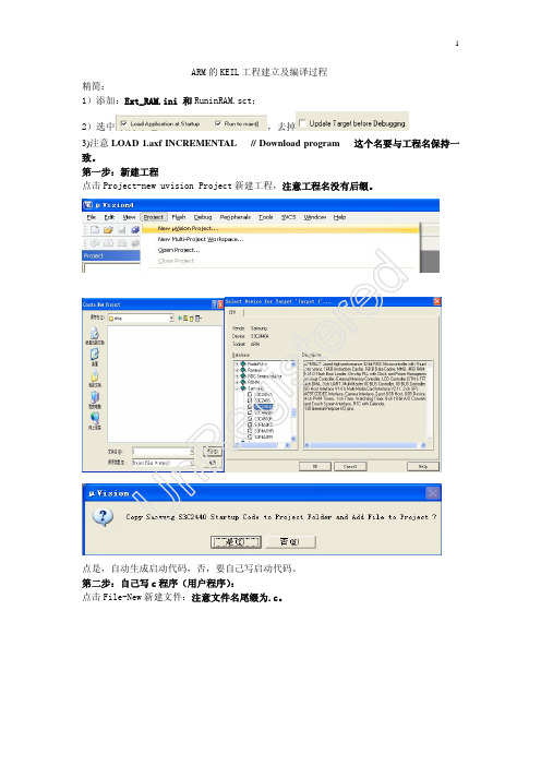 ARM的KEIL工程建立及编译过程