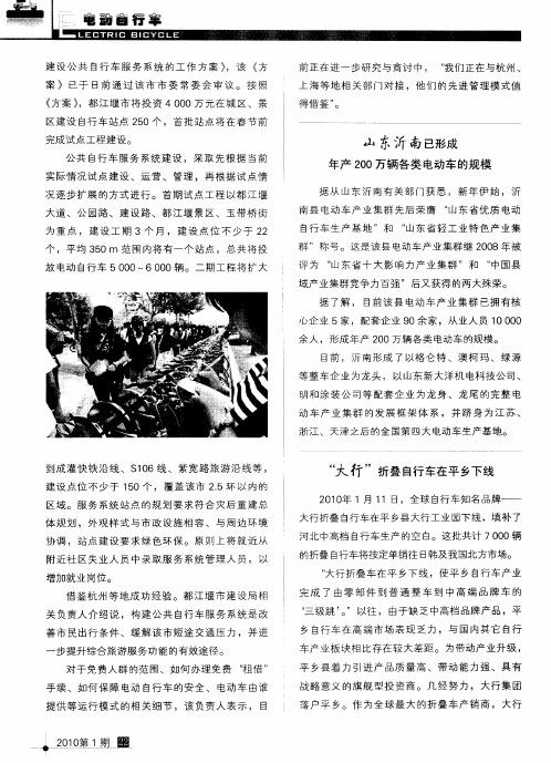 山东沂南已形成年产200万辆各类电动车的规模