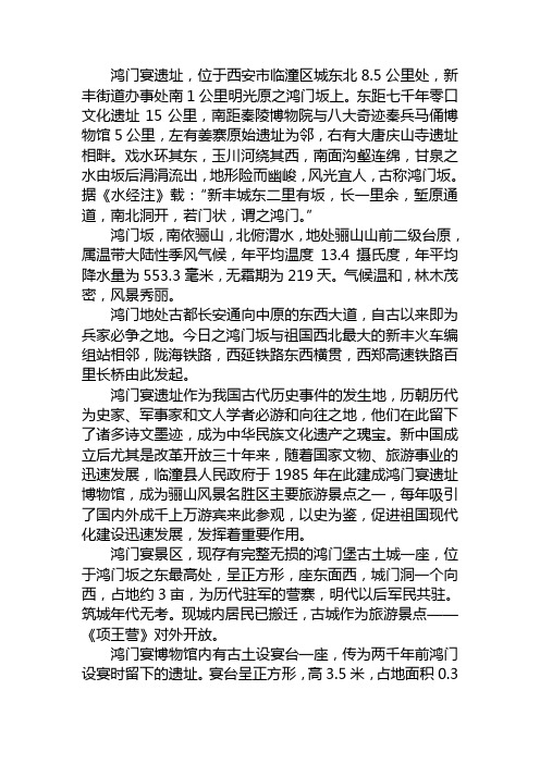 鸿门宴地风地貌