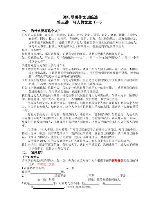 四年级上册语文作文素材-第三讲  写人的文章(一)-全国通用