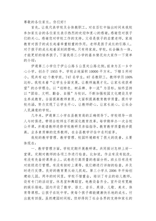 家长会2015 Microsoft Word 文档