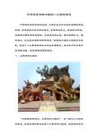 中华民族寻根问祖的八大朝宗圣地