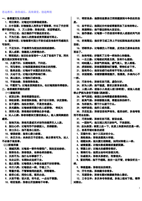 常用易错成语