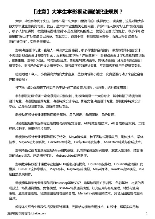 大学生学影视动画的职业规划_大学生的职业规划_大学生未来职业规划_大学生毕业职业规划_汇众教育