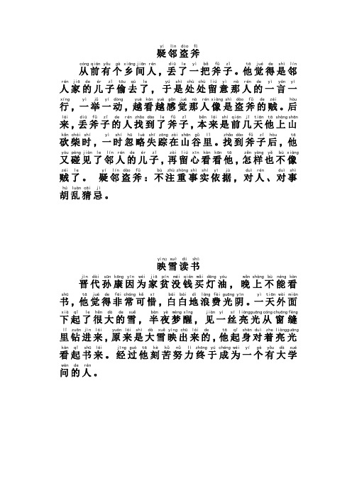 小学生一年级可自己阅读带拼音小故事