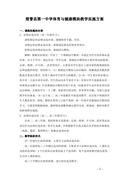 高中体育模块计划