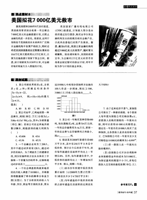 美国拟花7000亿美元救市