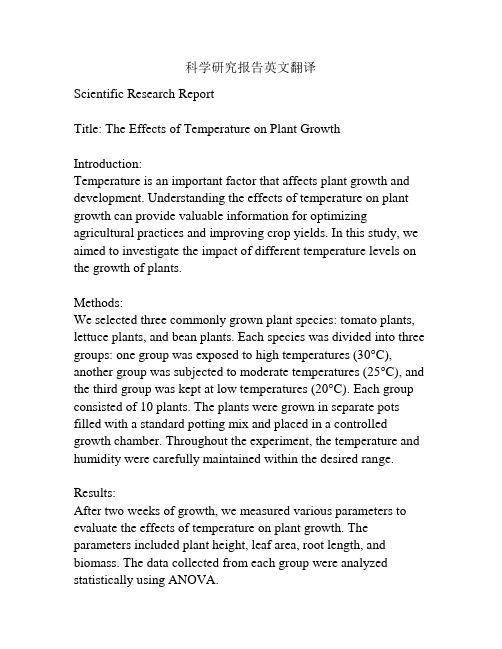 科学研究报告英文翻译