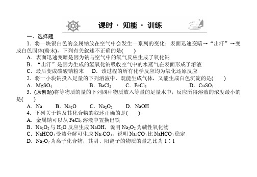 高考化学第一轮复习课时知能训练6