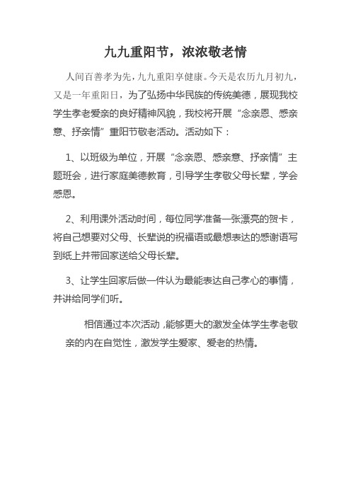 九九重阳节,浓浓敬老情