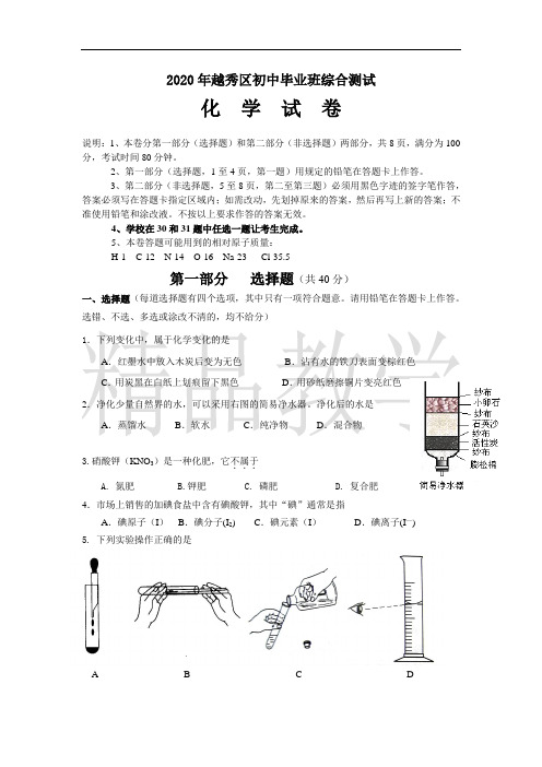 2020越秀区中考化学模拟试卷