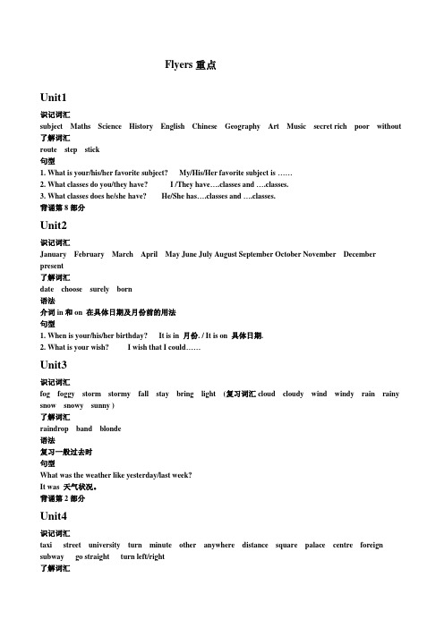 剑桥少儿英语三级Flyers重点上下册