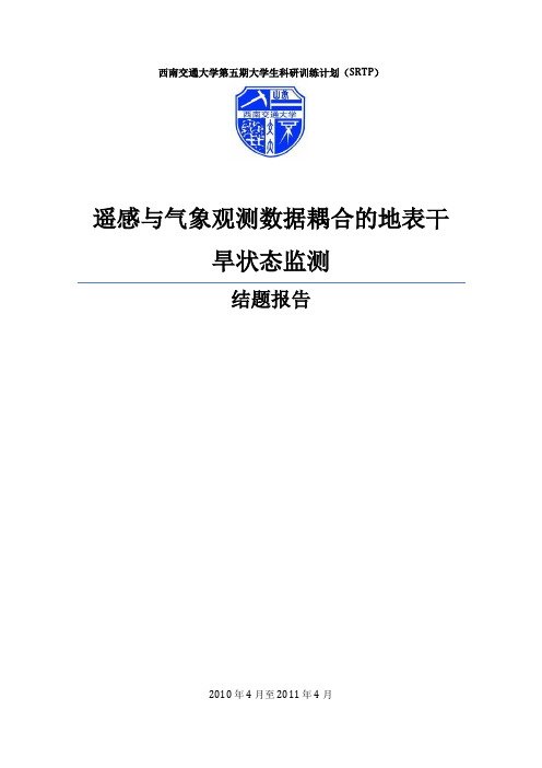 SRTP结题报告
