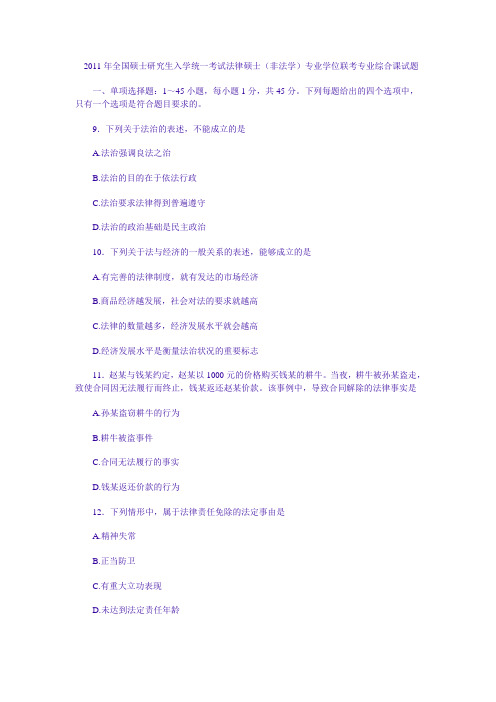 2011法硕专业综合真题