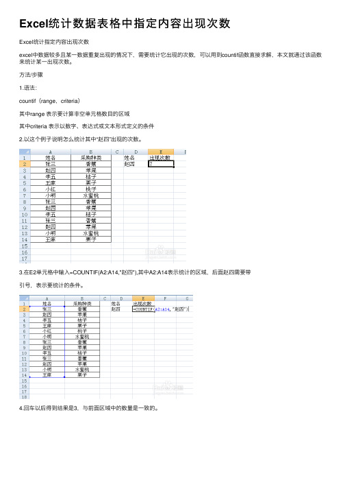 Excel统计数据表格中指定内容出现次数