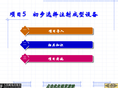 05  塑料成型工艺与模具设计教案