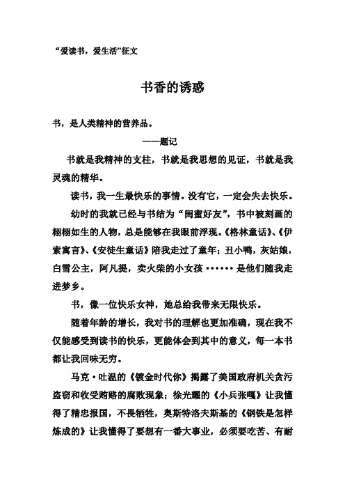 书香的诱惑