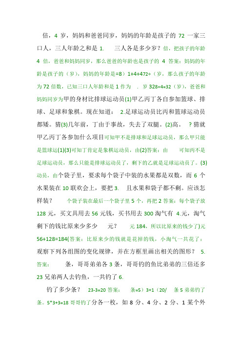 小学二年级奥数题及答案_-_奥数题100道及答案