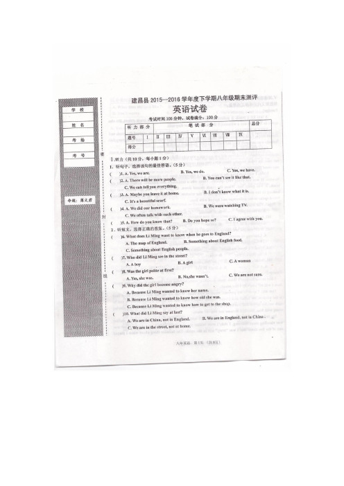 辽宁省葫芦岛市建昌县2015-2016学年八年级下学期期末考试英语试卷(扫描版)