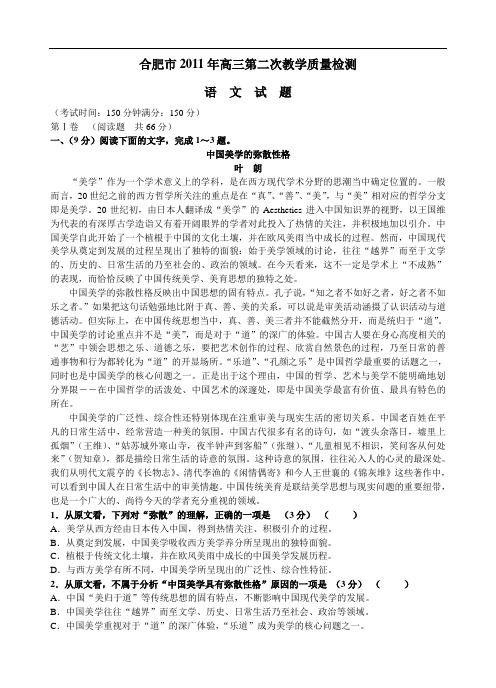 合肥市2011年高三第二次教学质量检测及答案