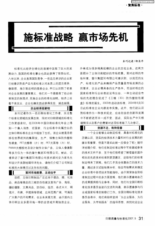 施标准战略 赢市场先机