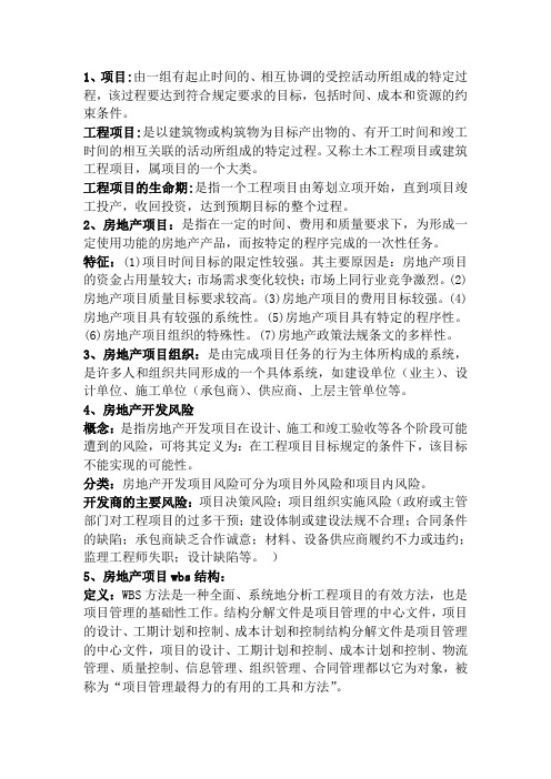 项目周期