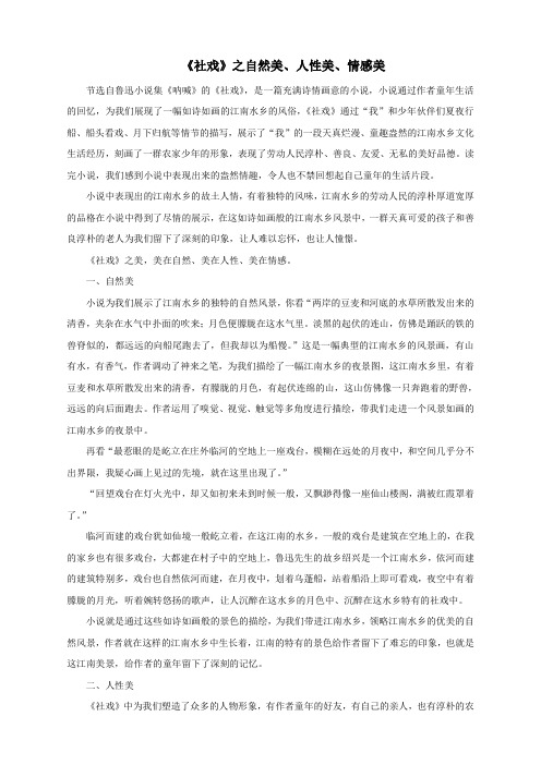 《社戏》之自然美、人性美、情感美