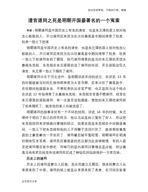 历史趣谈：清官道同之死是明朝开国最著名的一个冤案