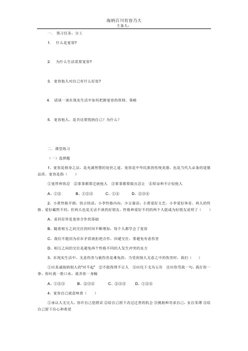 海纳百川有容乃大 导学稿