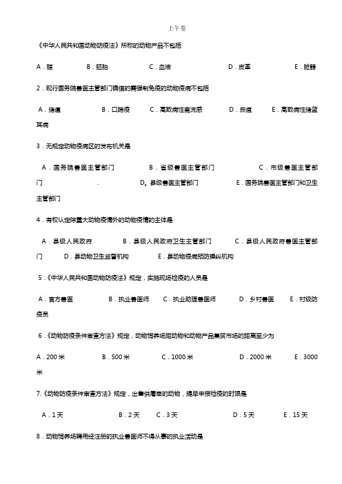 2021年执业兽医资格考试真题及答案