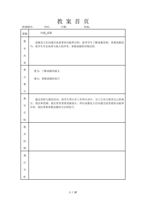 说服教案