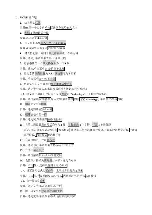 江苏信息技术操作题总括刚要