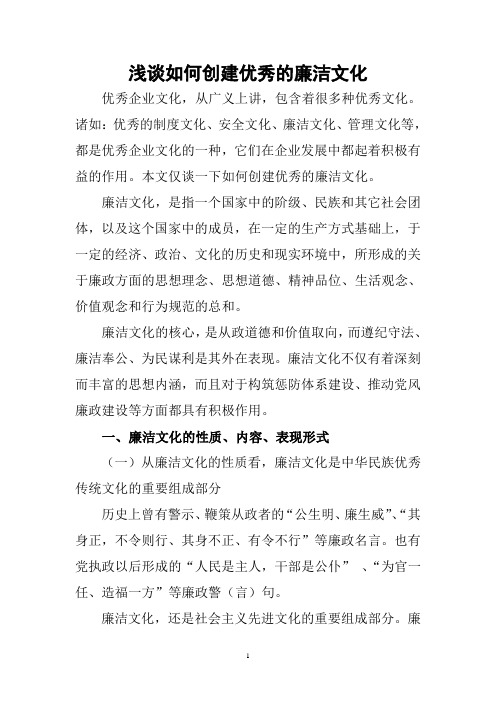 廉洁文化