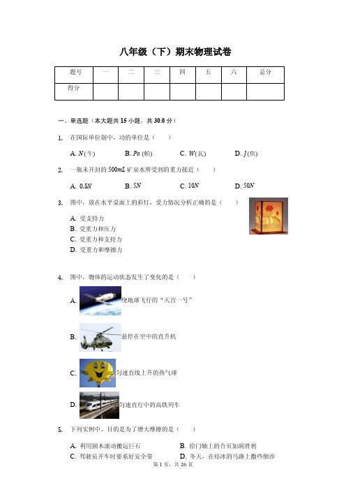 北京市东城区八年级(下)期末物理试卷(含答案)