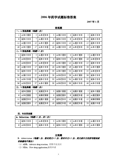 2006年药事管理学试题标准答案