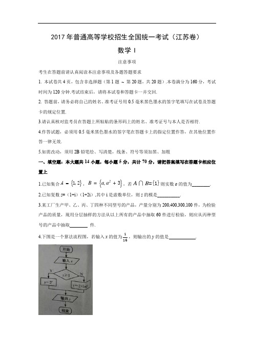 2017年高考真题江苏卷(解析版)