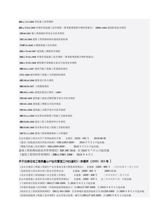 2010年新(有效)规范标准整理