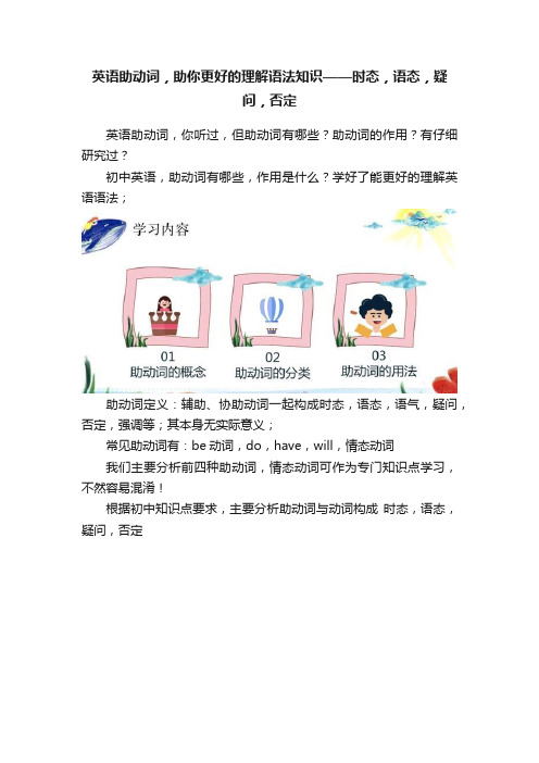 英语助动词，助你更好的理解语法知识——时态，语态，疑问，否定