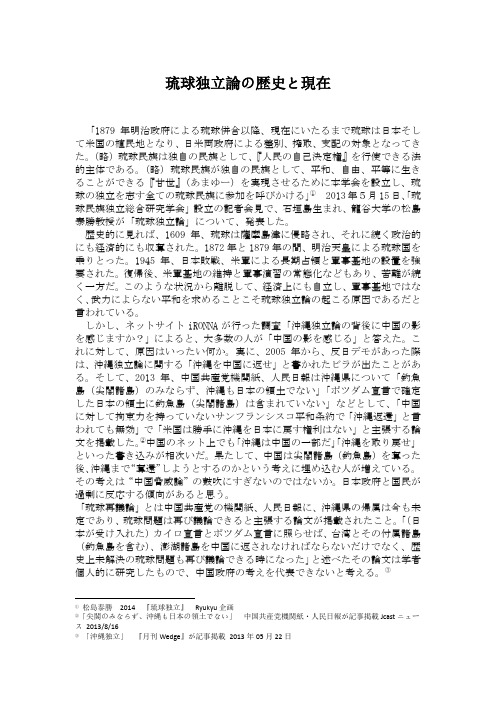 琉球独立论的历史与现在(日文)