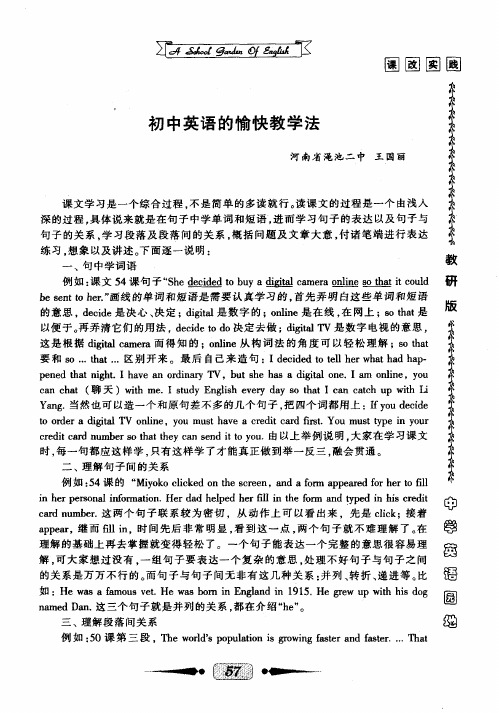 初中英语的愉快教学法