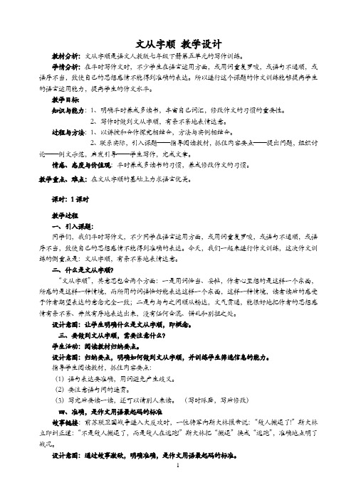 文从字顺教学设计 (2)