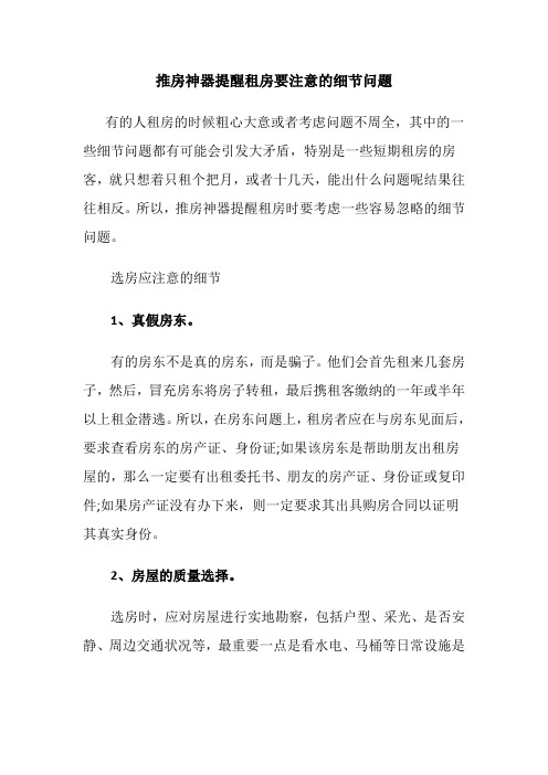 租房要注意的细节问题