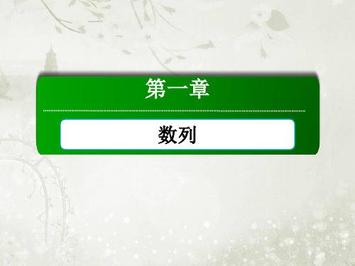 高中数学必修五北师大版 等差数列的概念和通项公式 课件(64张)