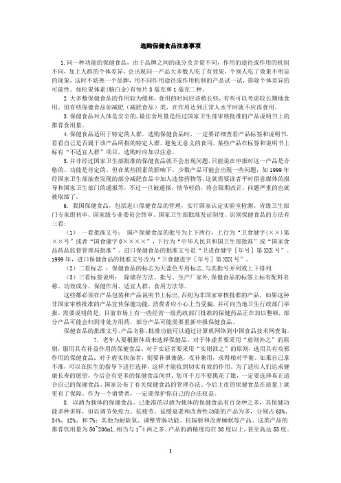 选购保健食品注意事项