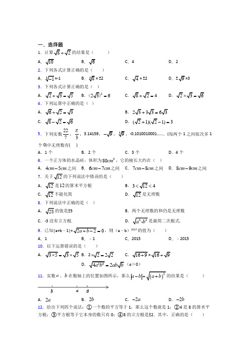 (必考题)初中数学八年级数学上册第二单元《实数》检测卷(包含答案解析)(1)