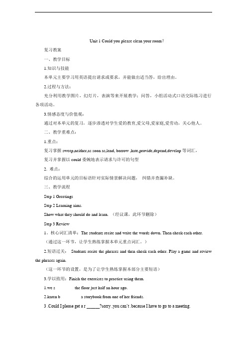 鲁教版英语八年级上Unit 1 Could you please clean your room