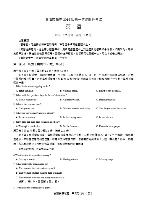 四川省资阳市2019届高三第一次诊断性考试英语试题